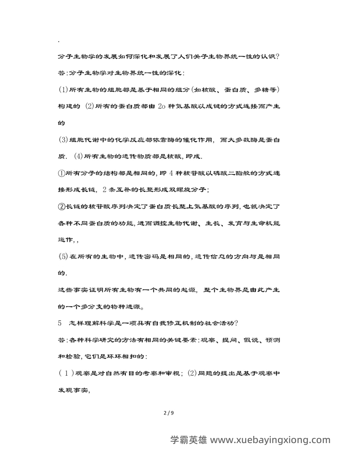 普通生物学 2025年6月&7月普通高中学业水平合格考试生物仿真模拟卷(北京、上海、天津、广东、山东、浙江、福建、辽宁、云南) - 03_《普通生物学 第四版》复习资料_《普通生物学 第四版》课后习题答案_第2页_学霸英雄_www.xuebayingxiong.com 普通生物学 2025年6月&7月普通高中学业水平合格考试生物仿真模拟卷(北京、上海、天津、广东、山东、浙江、福建、辽宁、云南) - 03_《普通生物学 第四版》复习资料_《普通生物学 第四版》课后习题答案_第2页_学霸英雄_www.xuebayingxiong.com